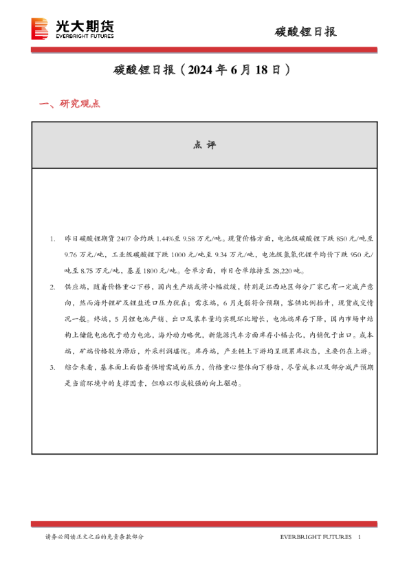 碳酸锂日报