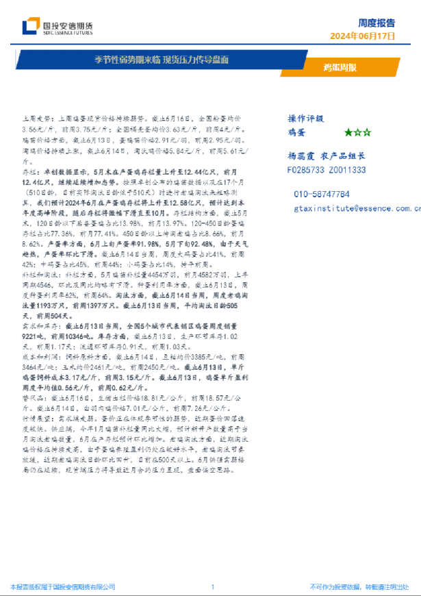 鸡蛋周报：季节性弱势期来临，现货压力传导盘面