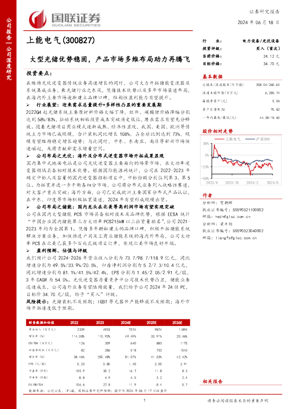 大型光储优势稳固,产品市场多维布局助力再腾飞