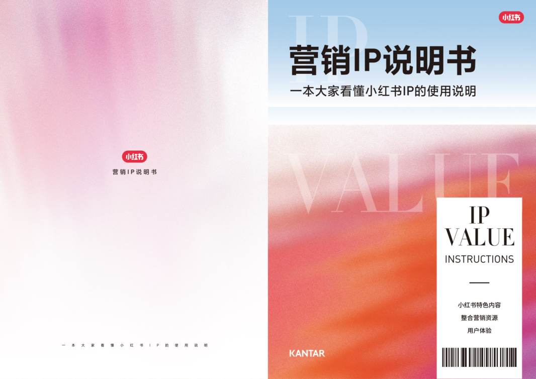 小红书营销IP说明书