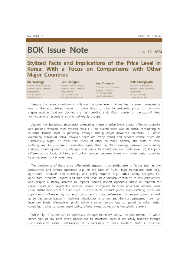 韩国物价水平的程式化事实及其影响：重点与其他主要国家的比较2024（英）