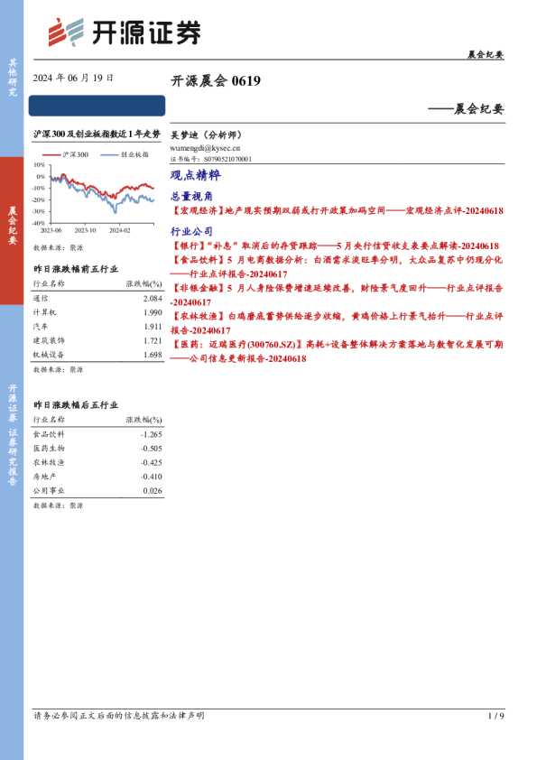 开源晨会