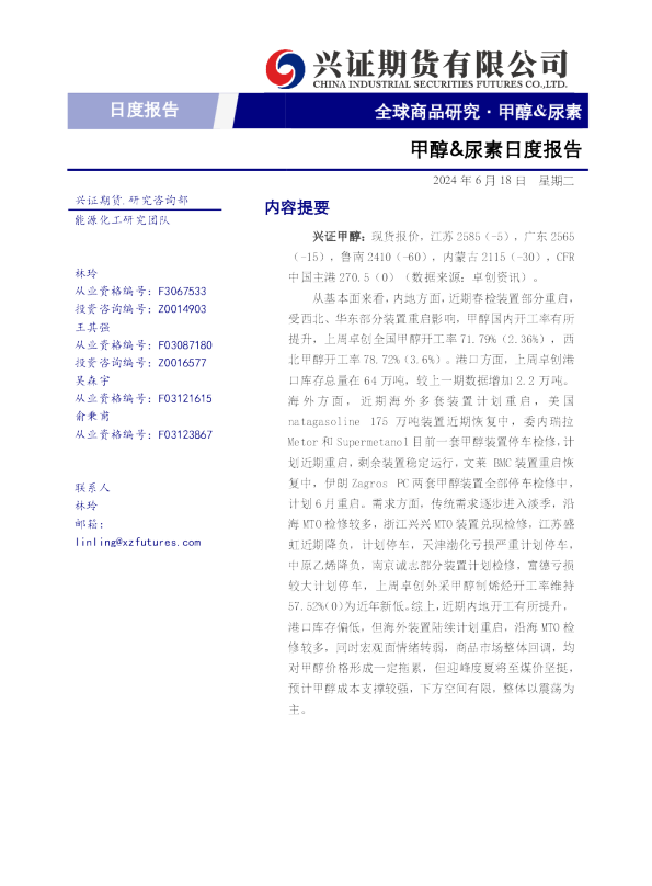 兴证期货甲醇、尿素日度报告