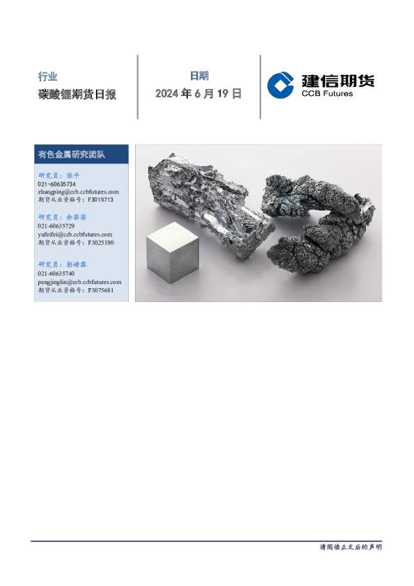 碳酸锂期货日报