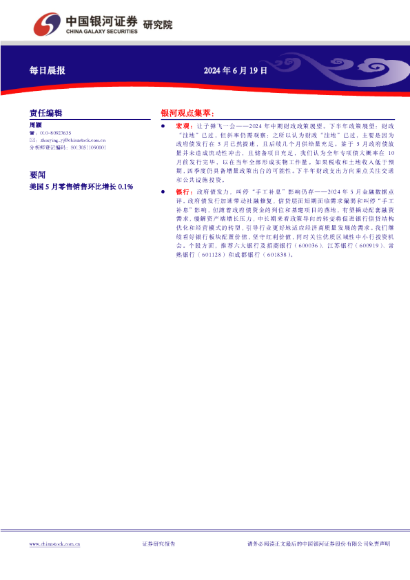 银河证券每日晨报