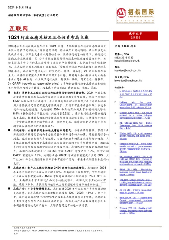 1Q24行业业绩总结及三条投资布局主线