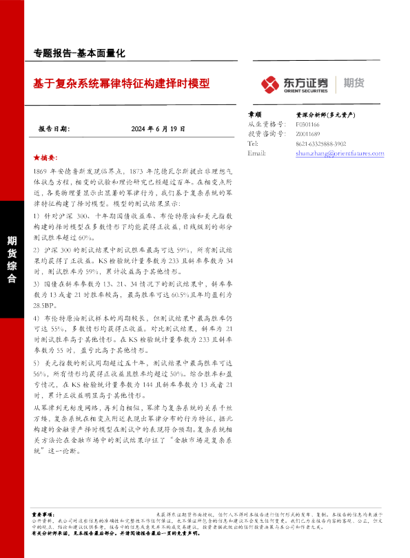 基于复杂系统幂律特征构建择时模型