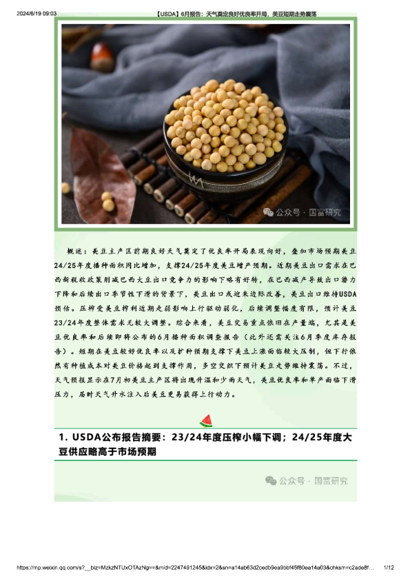 【USDA】6月报告：天气奠定良好优良率开局，美豆短期走势震荡