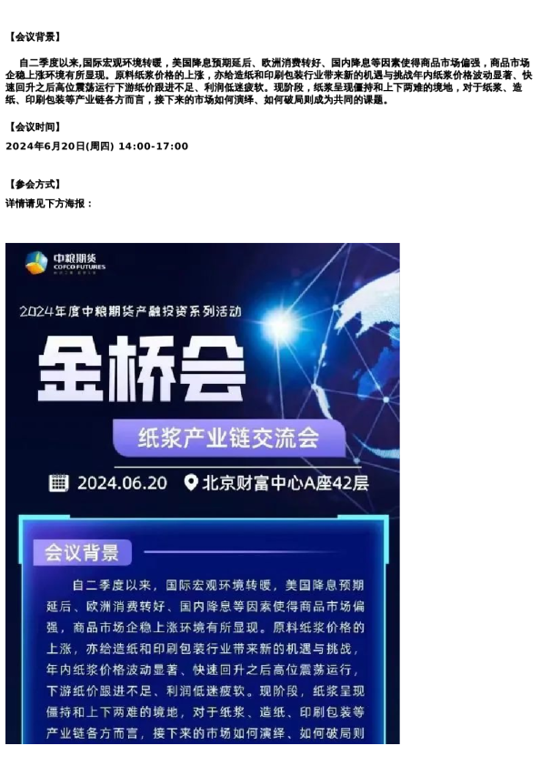 【重磅会议】纸浆产业链交流会