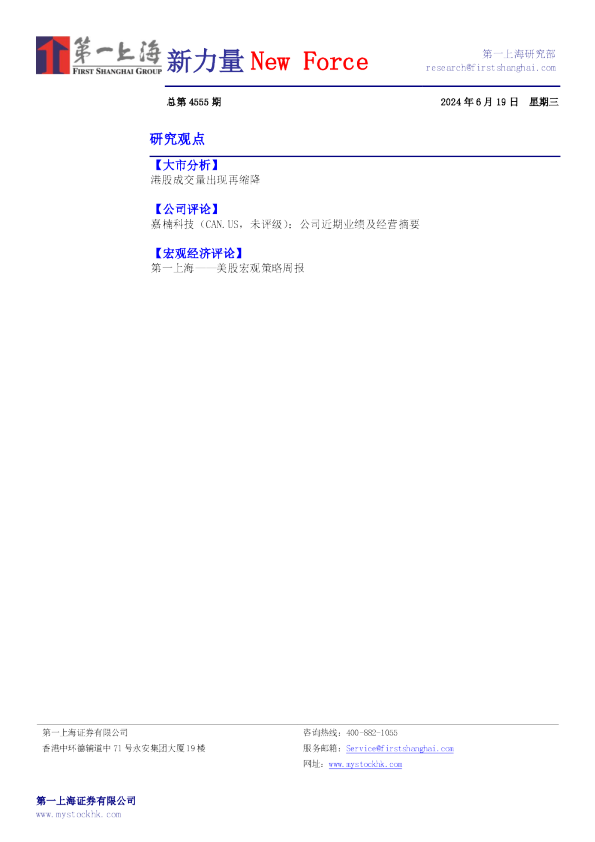 新力量New Force总第4555期