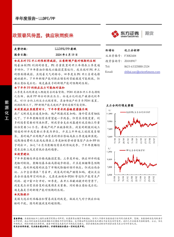 政策春风待显，供应秋雨疾来