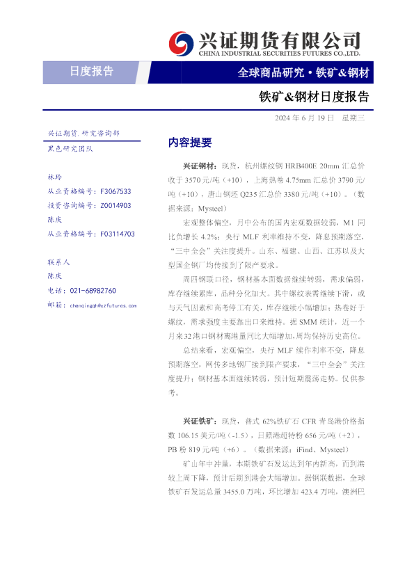 铁矿&钢材日度报告