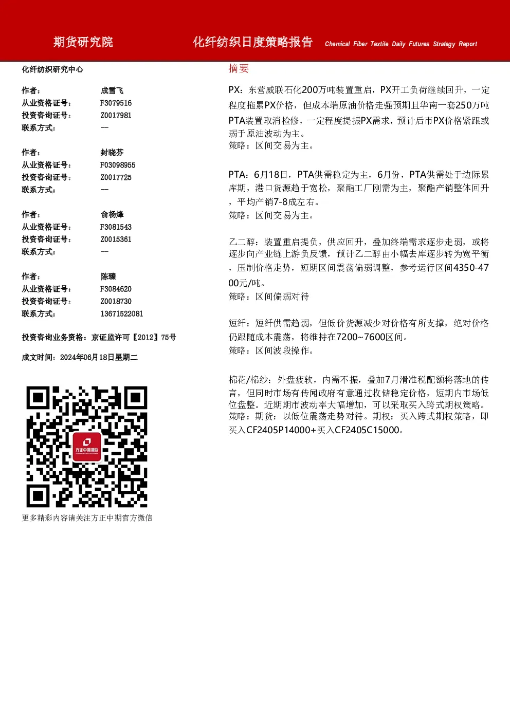 化纤纺织日度策略报告