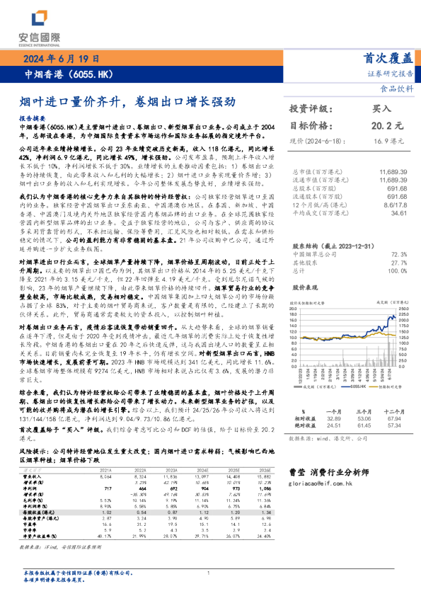 烟草进口量价齐升，卷烟出口增长强劲