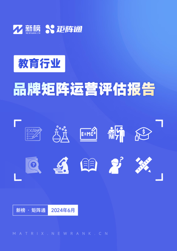  教育行业品牌矩阵运营评估报告