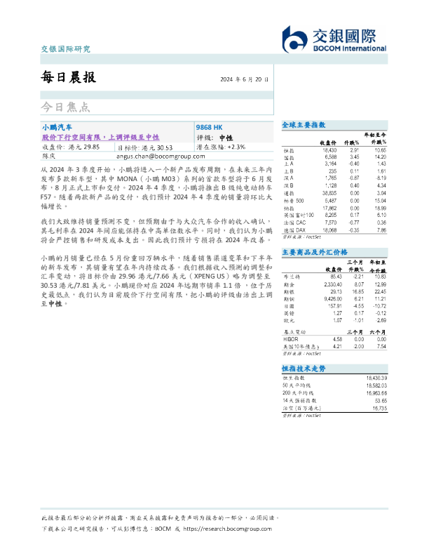 交银国际每日晨报