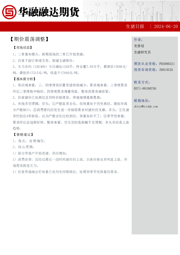 生猪日报：期价震荡调整