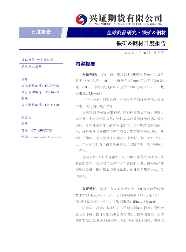 铁矿&钢材日度报告