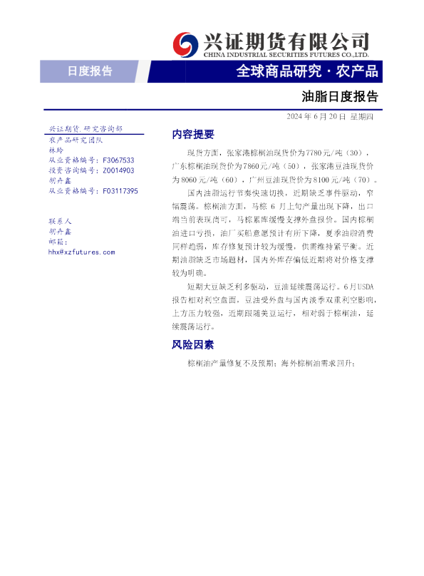 油脂日度报告