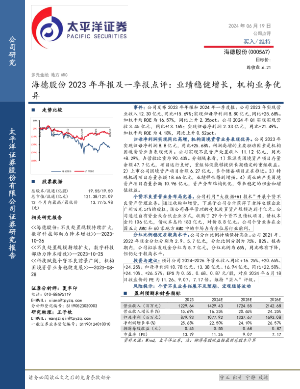 2023年年报及一季报点评:业绩稳健增长,机构业务优势