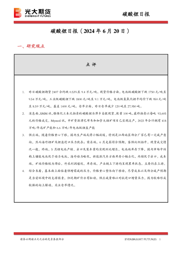 碳酸锂日报