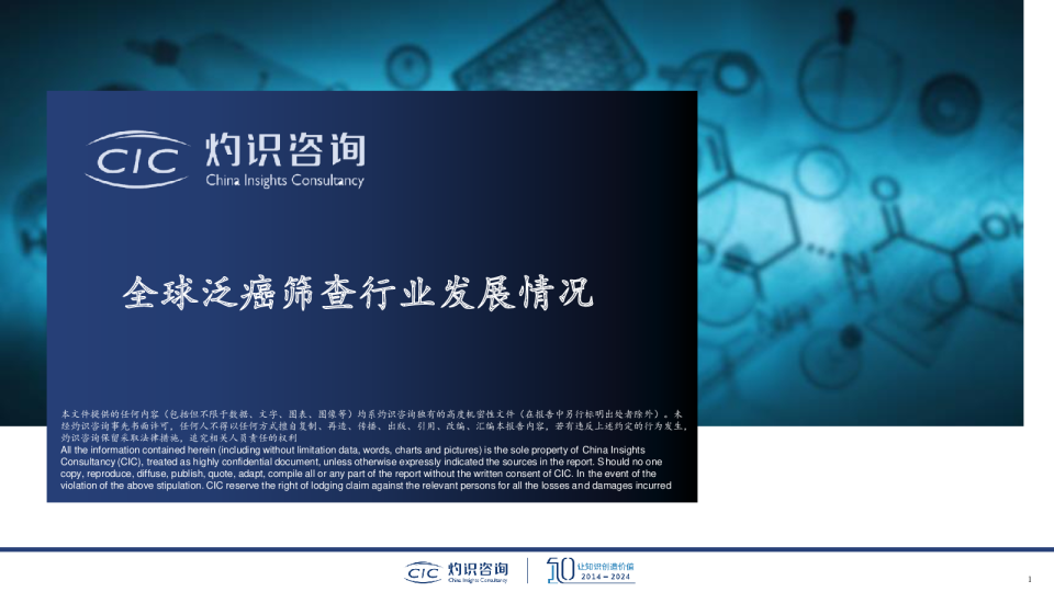 全球泛癌筛查行业发展情况