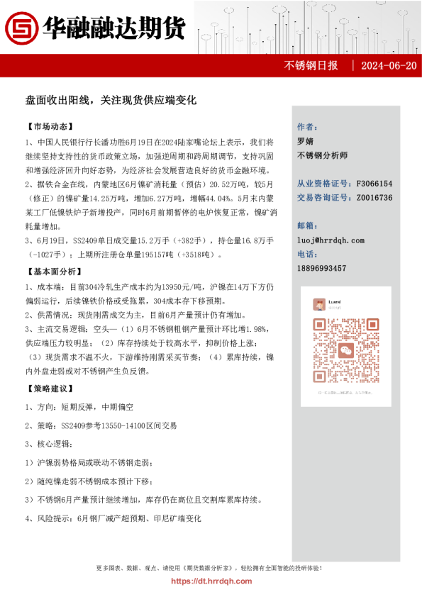 不锈钢日报：盘面收出阳线，关注现货供应端变化
