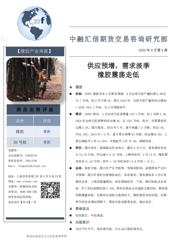 橡胶产业周报：供应预增，需求淡季橡胶震荡走低