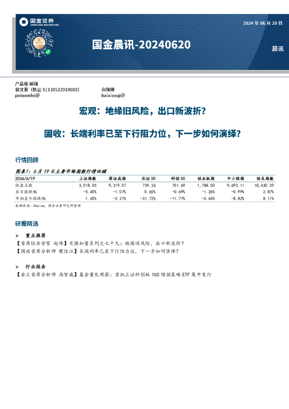 国金晨讯
