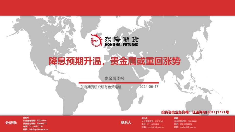 贵金属周报：降息预期升温，贵金属或重回涨势