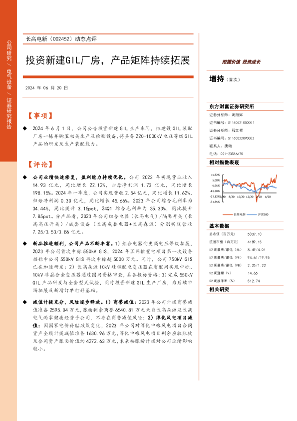 投资新建GIL厂房，产品矩阵持续拓展