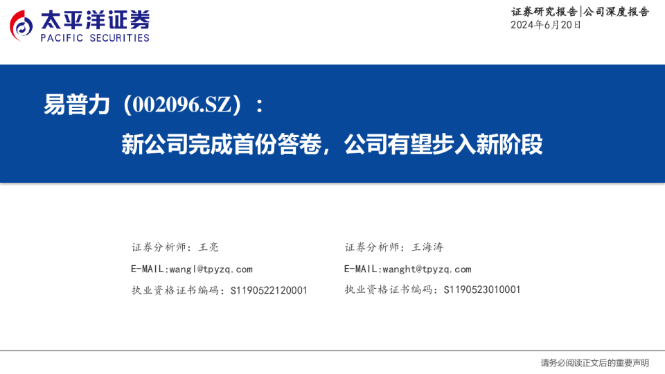 新公司完成首份答卷，公司有望步入新阶段