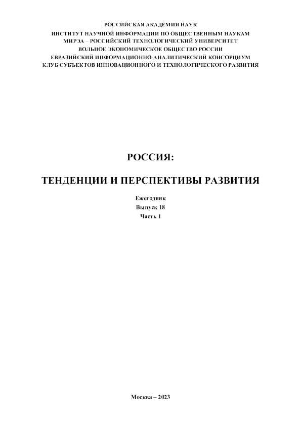 俄罗斯：发展趋势和前景(俄文）