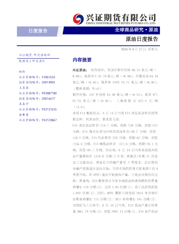 原油日度报告