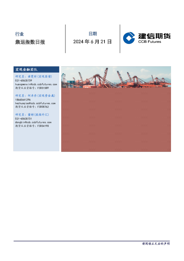 集运指数日报