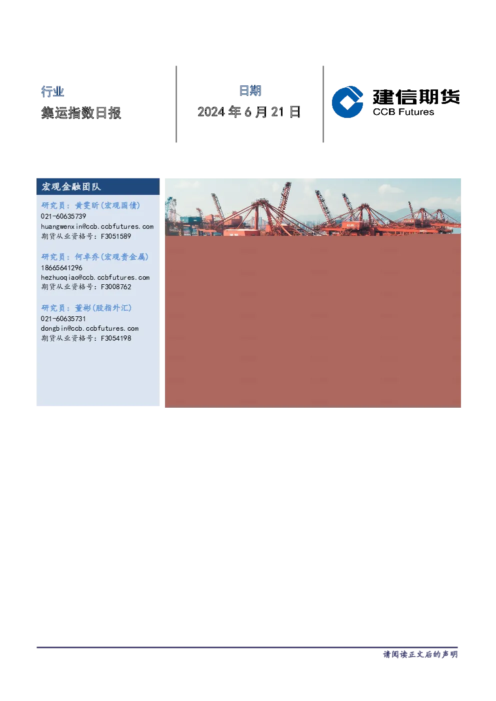 集运指数日报