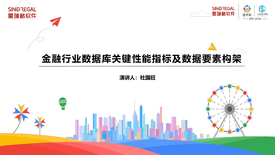 金融行业数据库关键性能指标及数据要素构架(2024)