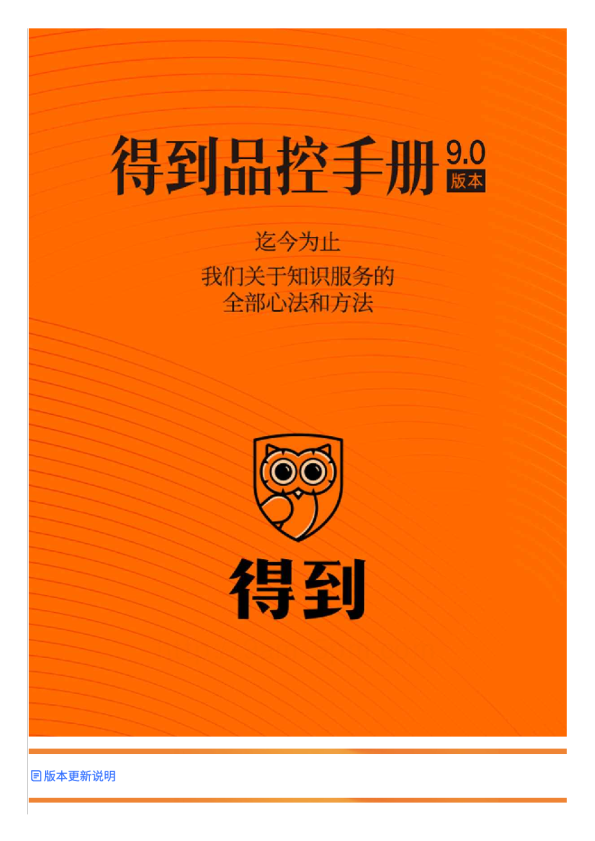 得到品控手册9.0 