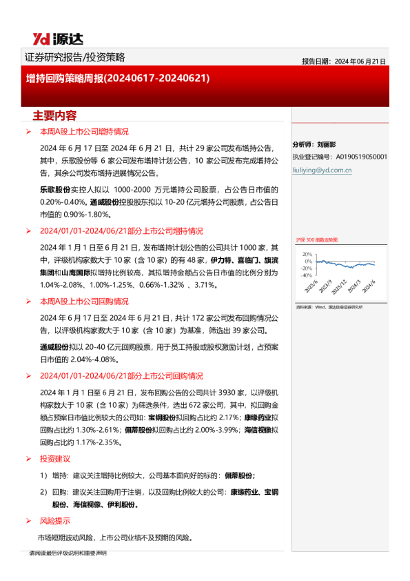 增持回购策略周报