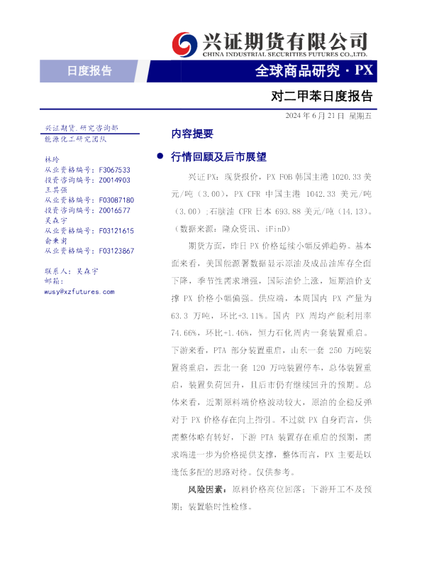 对二甲苯日度报告