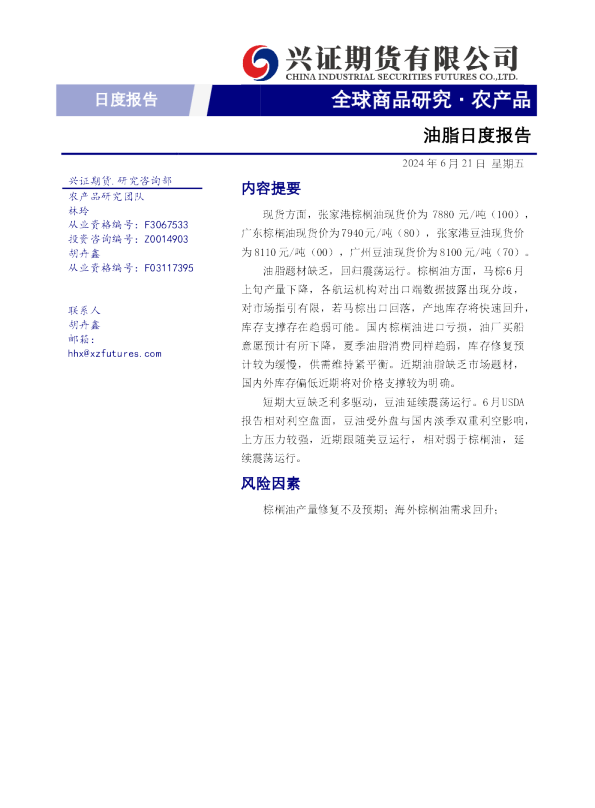 油脂日度报告