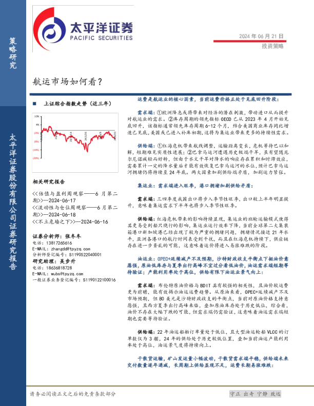 投资策略：航运市场如何看？