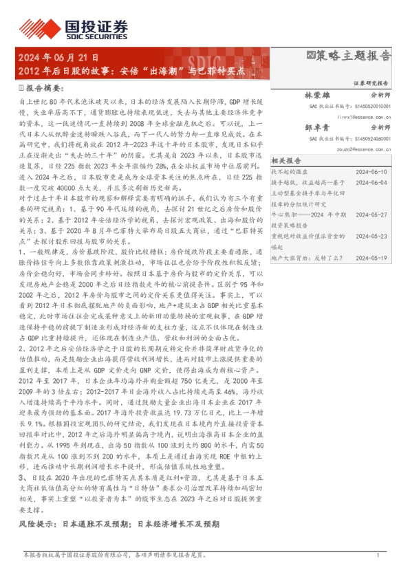 2012年后日股的故事:安倍“出海潮”与巴菲特买点
