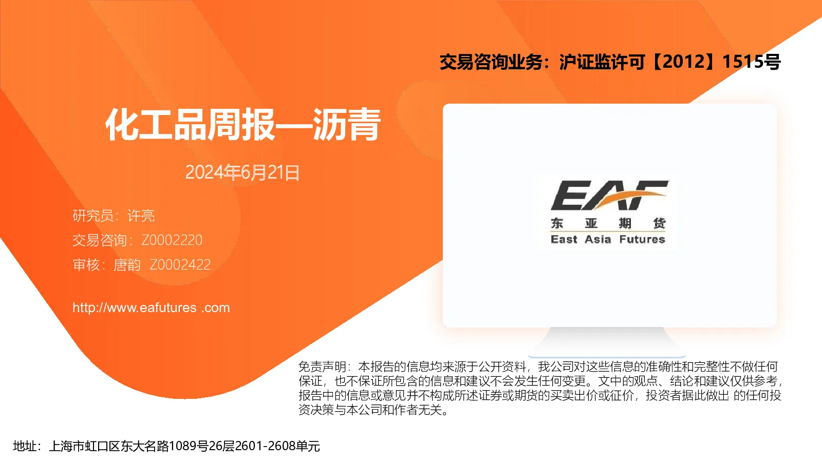 化工品周报—沥青
