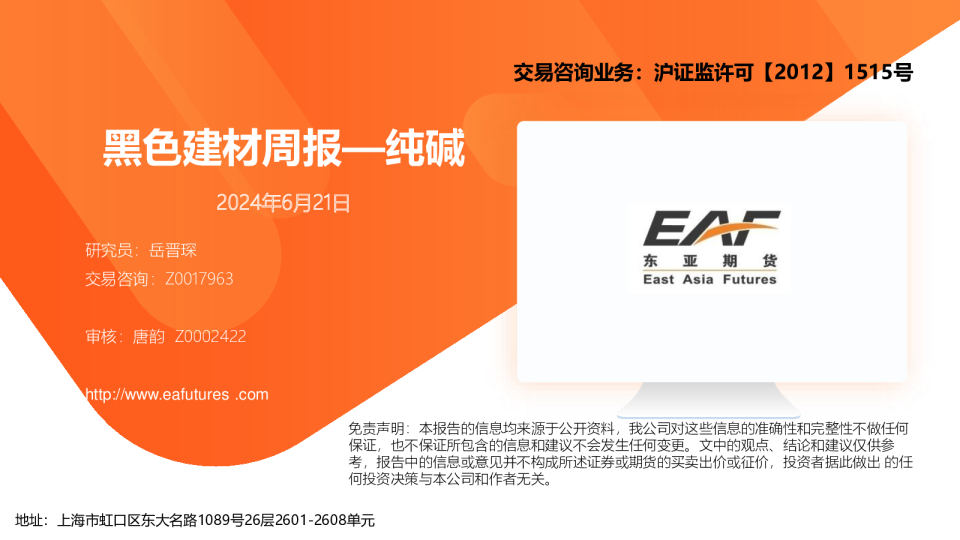 黑色建材周报—纯碱