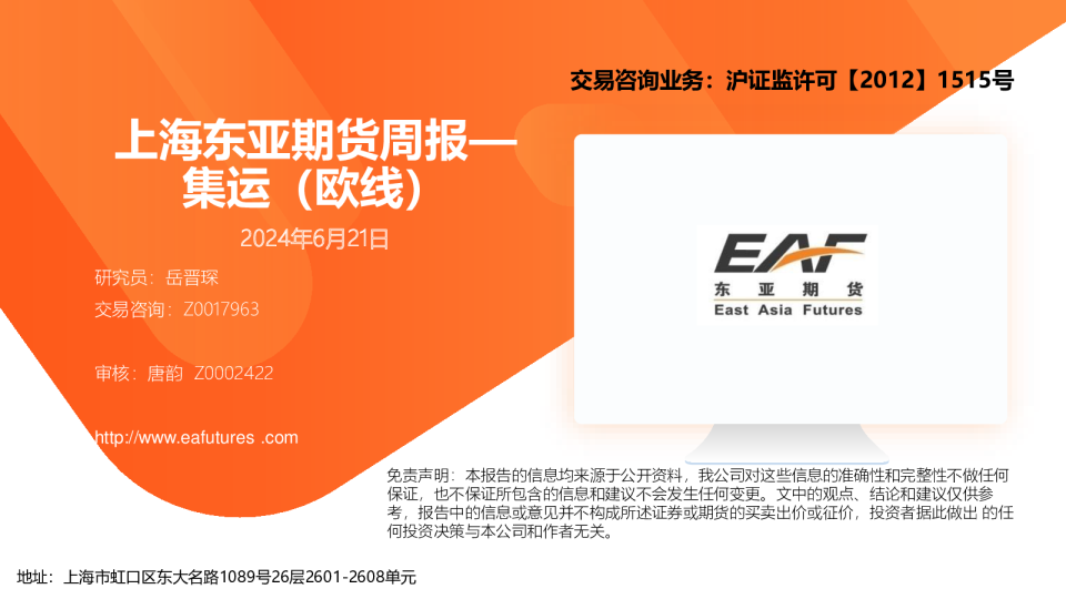 周报—集运（欧线）