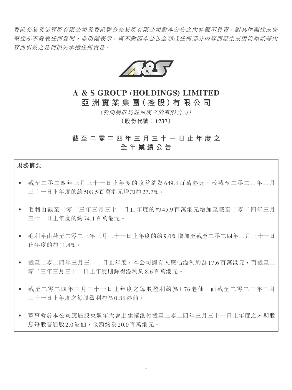  2024 - 年度业绩