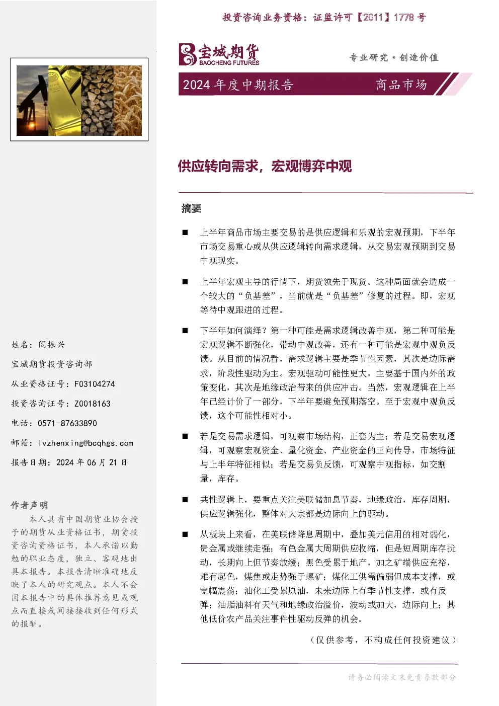 报告封面