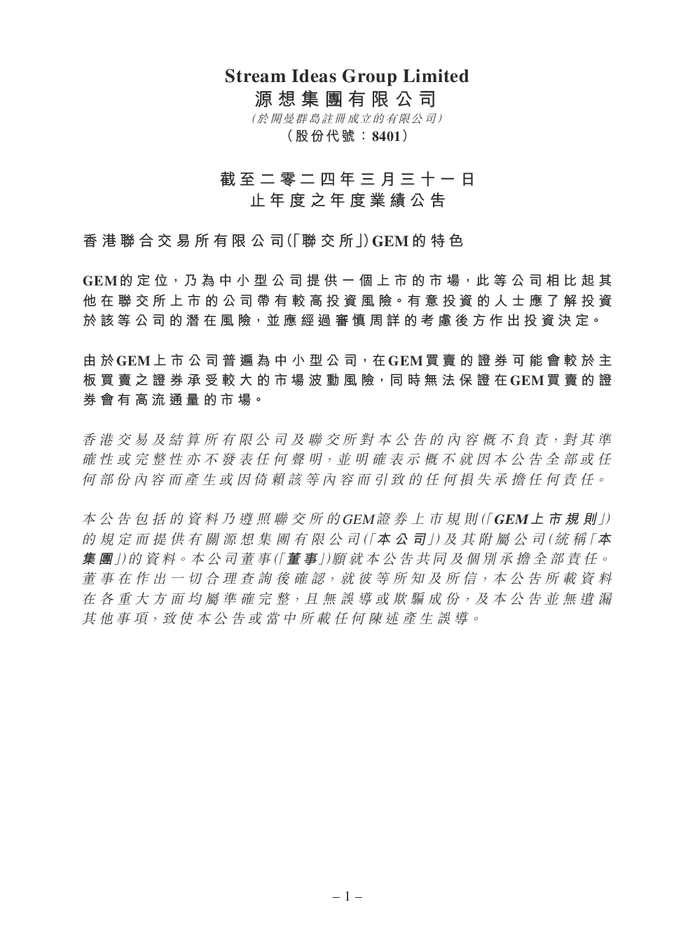  2024 - 年度业绩