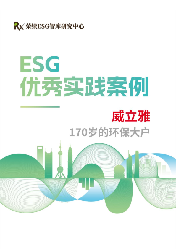 威立雅—170岁的环保大户